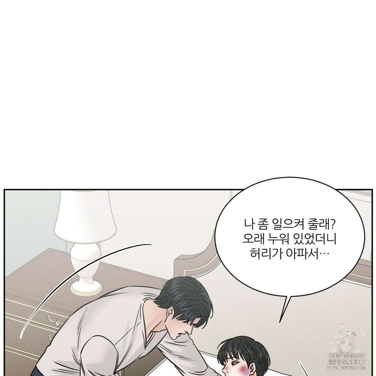 나를 사랑하지 않아도 109화 11