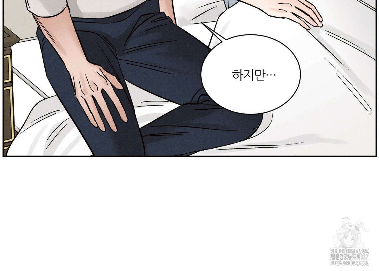 나를 사랑하지 않아도 109화 16