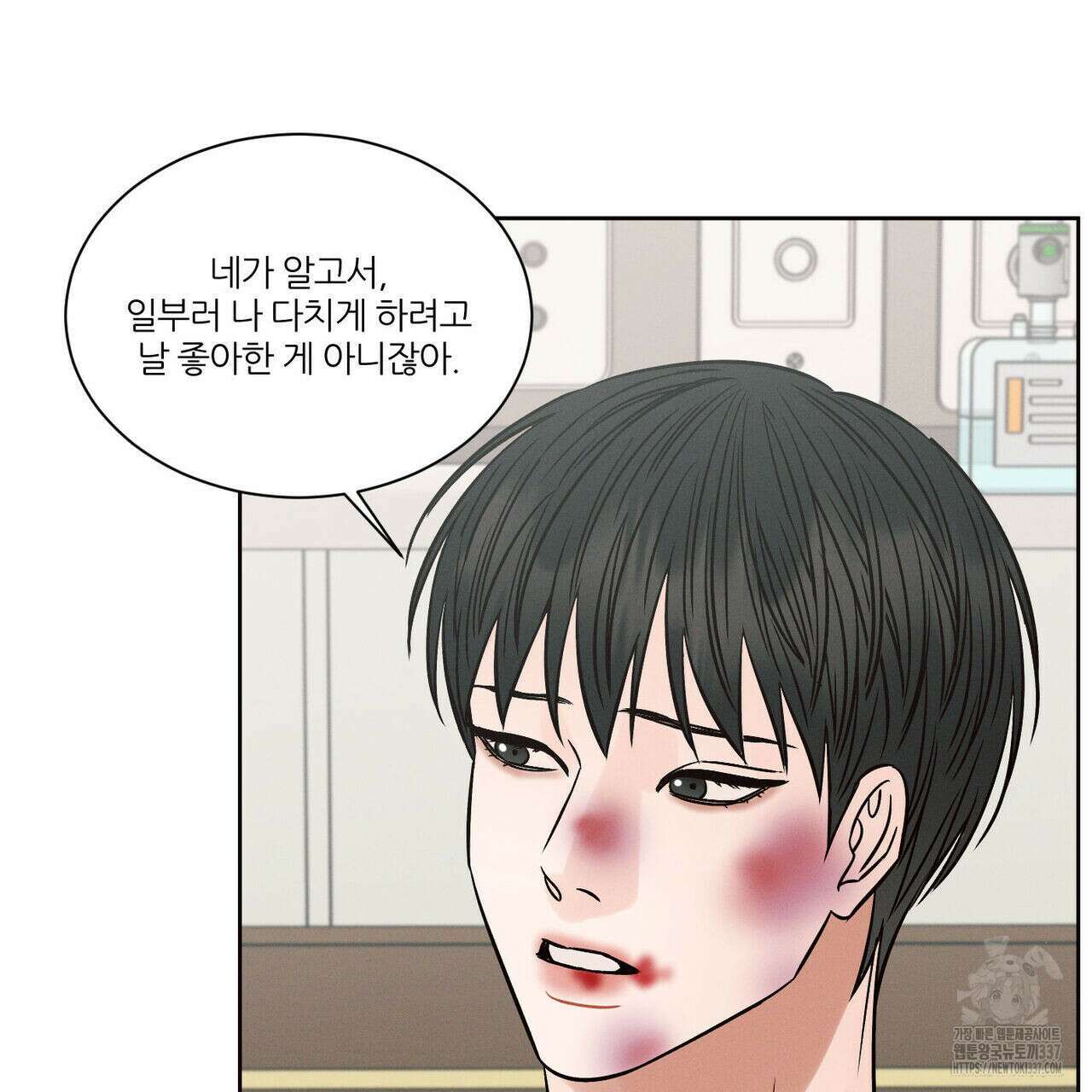 나를 사랑하지 않아도 109화 17