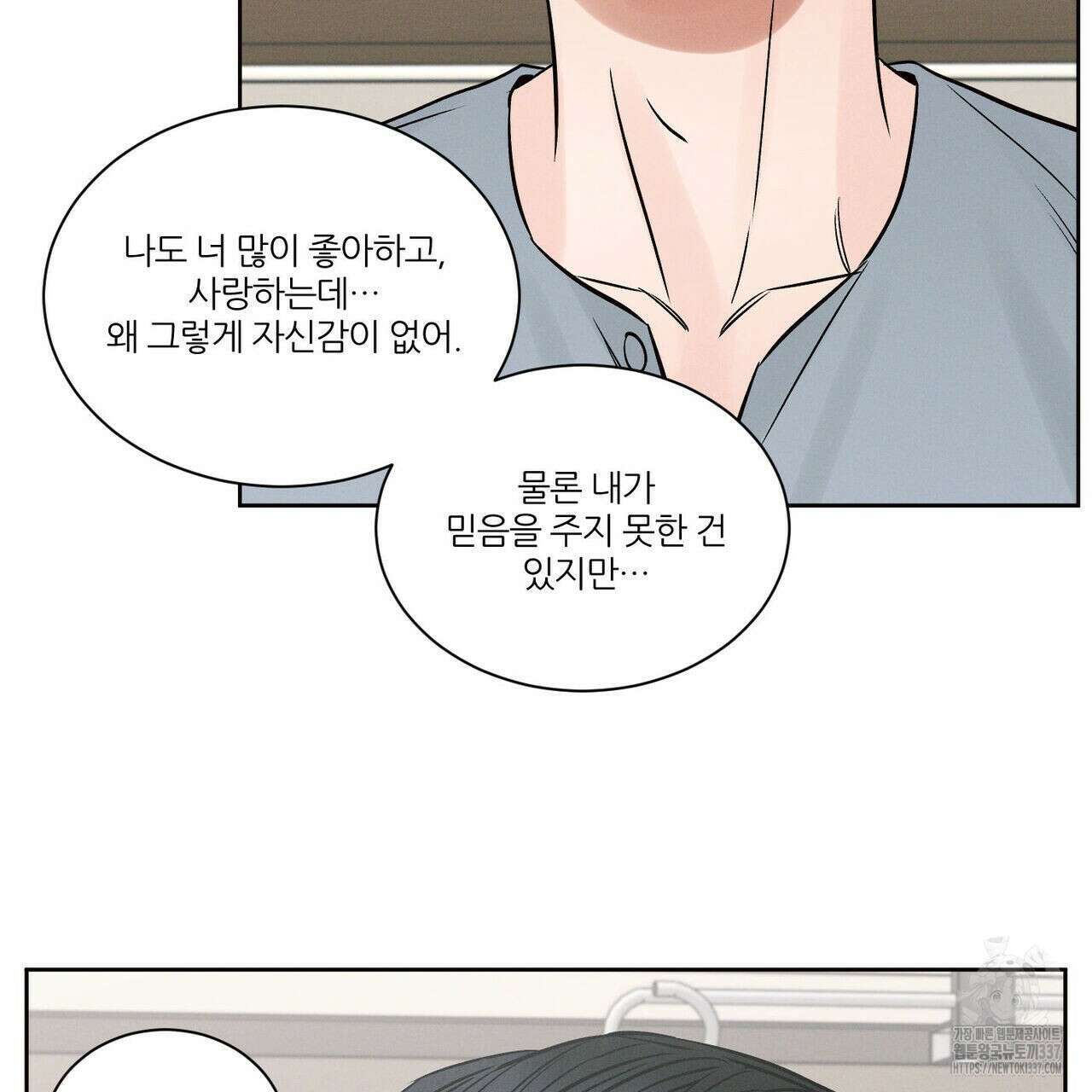 나를 사랑하지 않아도 109화 18