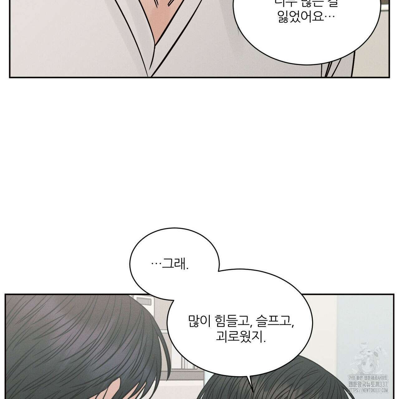 나를 사랑하지 않아도 109화 20