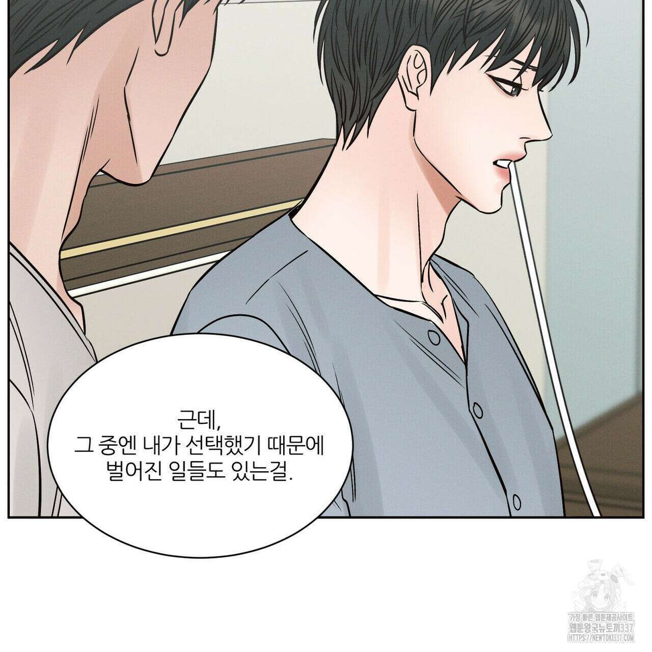 나를 사랑하지 않아도 109화 21