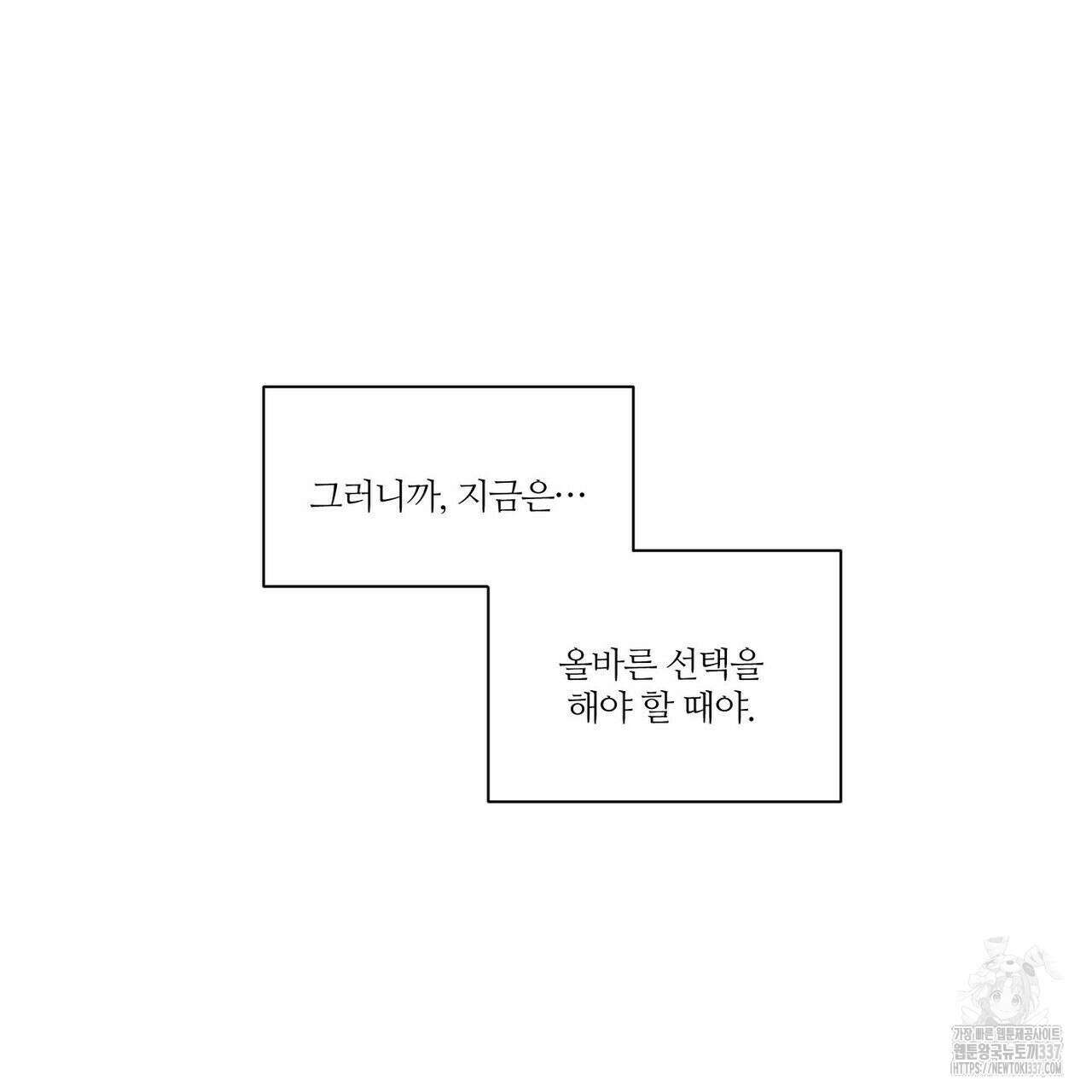 나를 사랑하지 않아도 109화 22