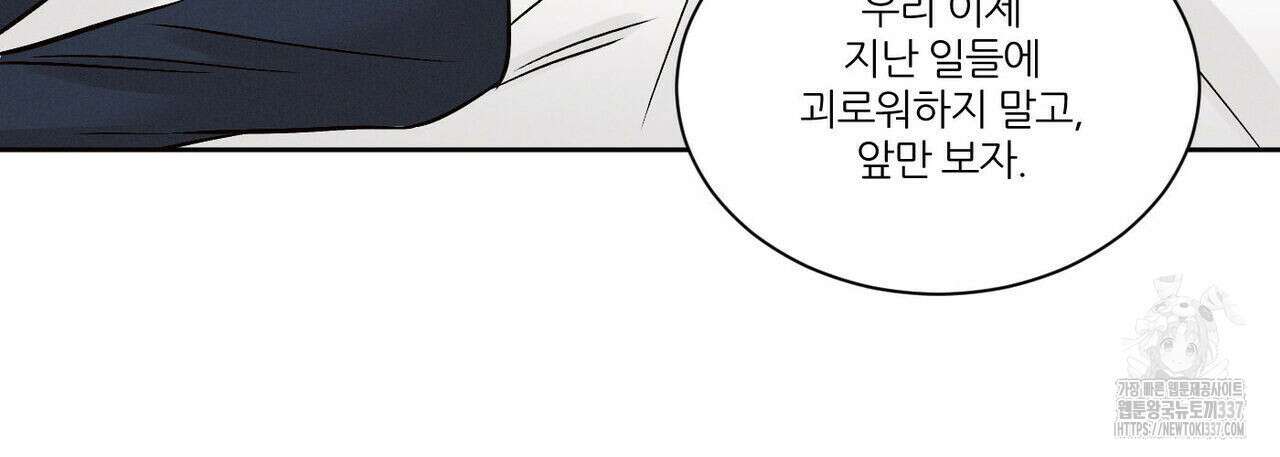 나를 사랑하지 않아도 109화 25