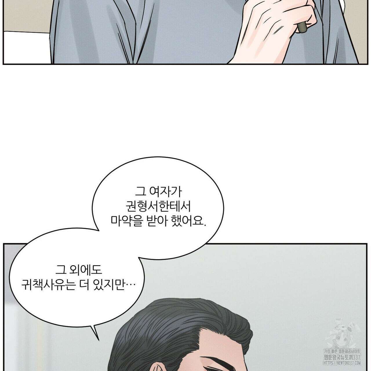 나를 사랑하지 않아도 109화 46