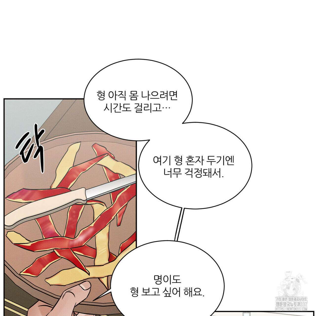 나를 사랑하지 않아도 109화 50