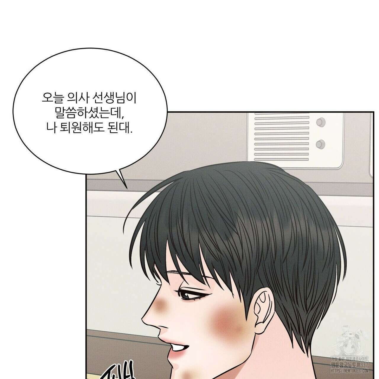 나를 사랑하지 않아도 109화 54