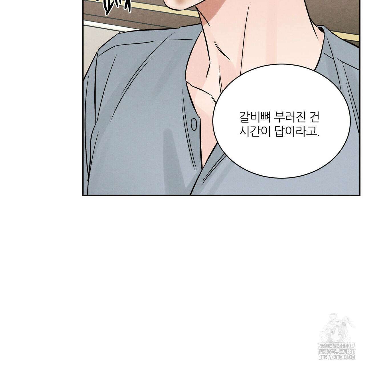 나를 사랑하지 않아도 109화 55