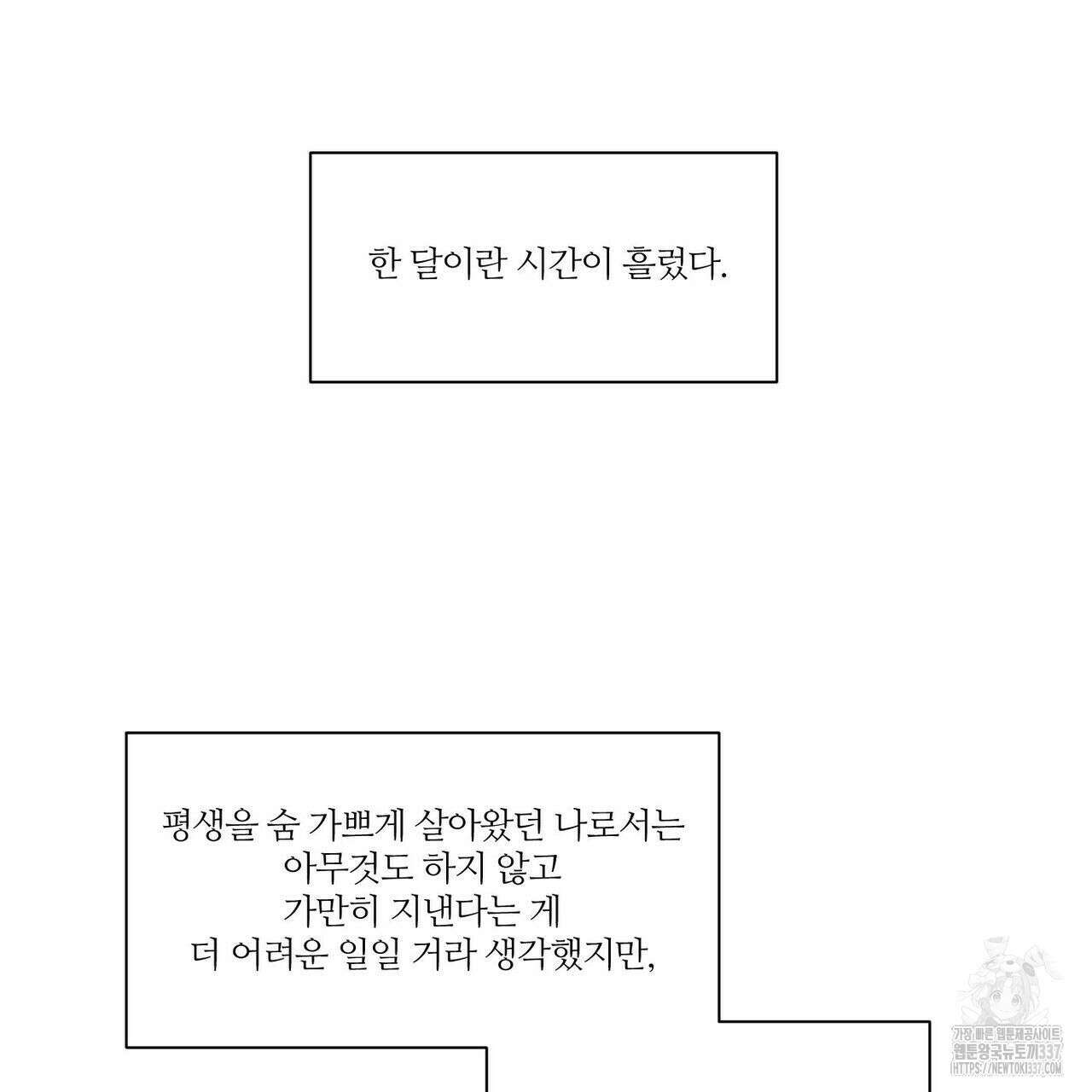 나를 사랑하지 않아도 109화 61