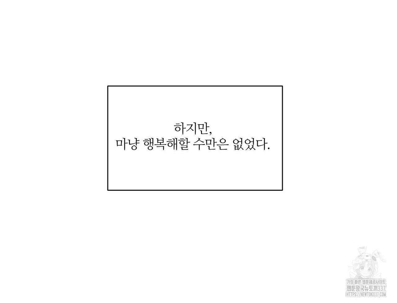 나를 사랑하지 않아도 109화 65