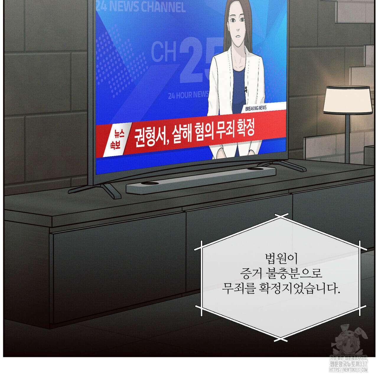 나를 사랑하지 않아도 109화 67