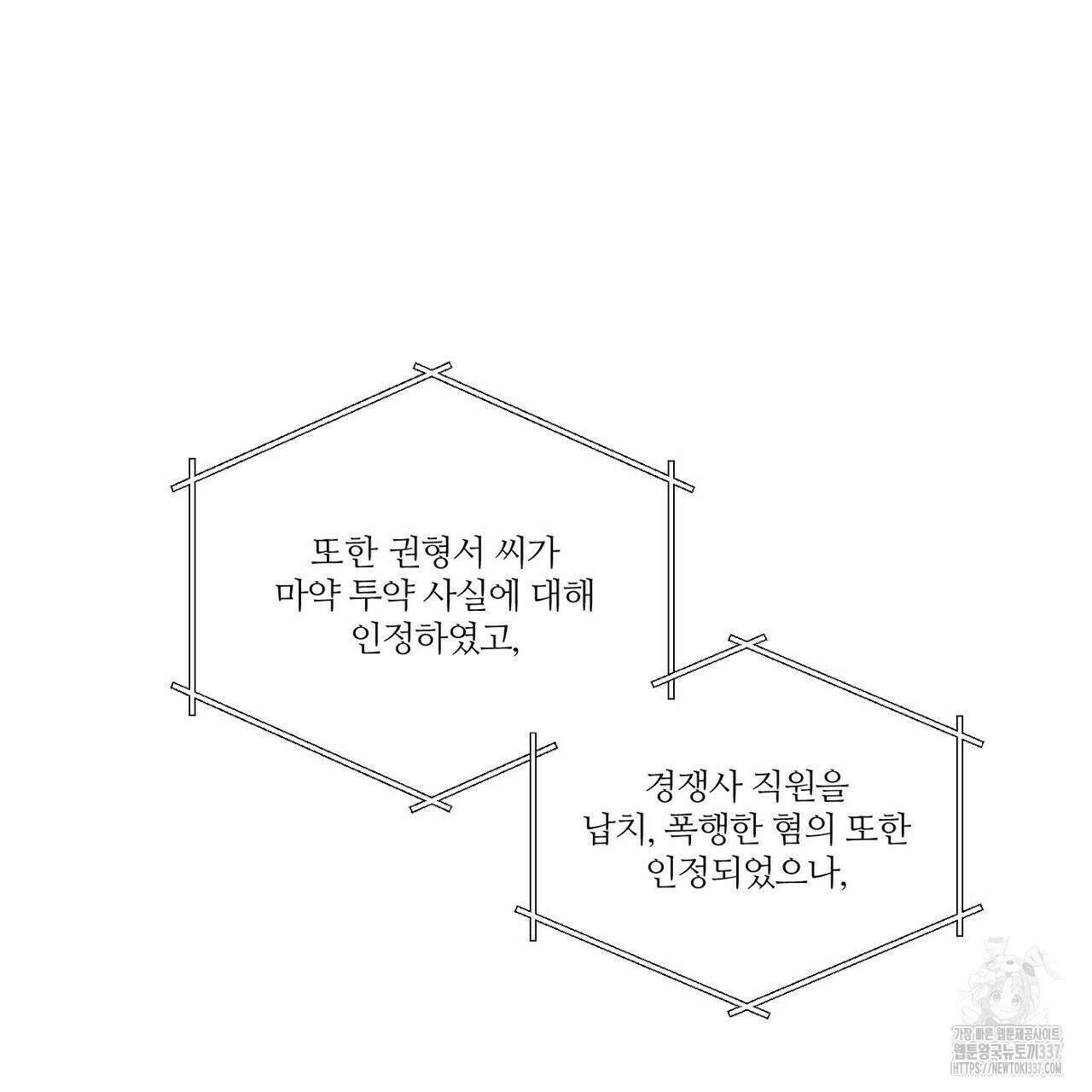 나를 사랑하지 않아도 109화 68