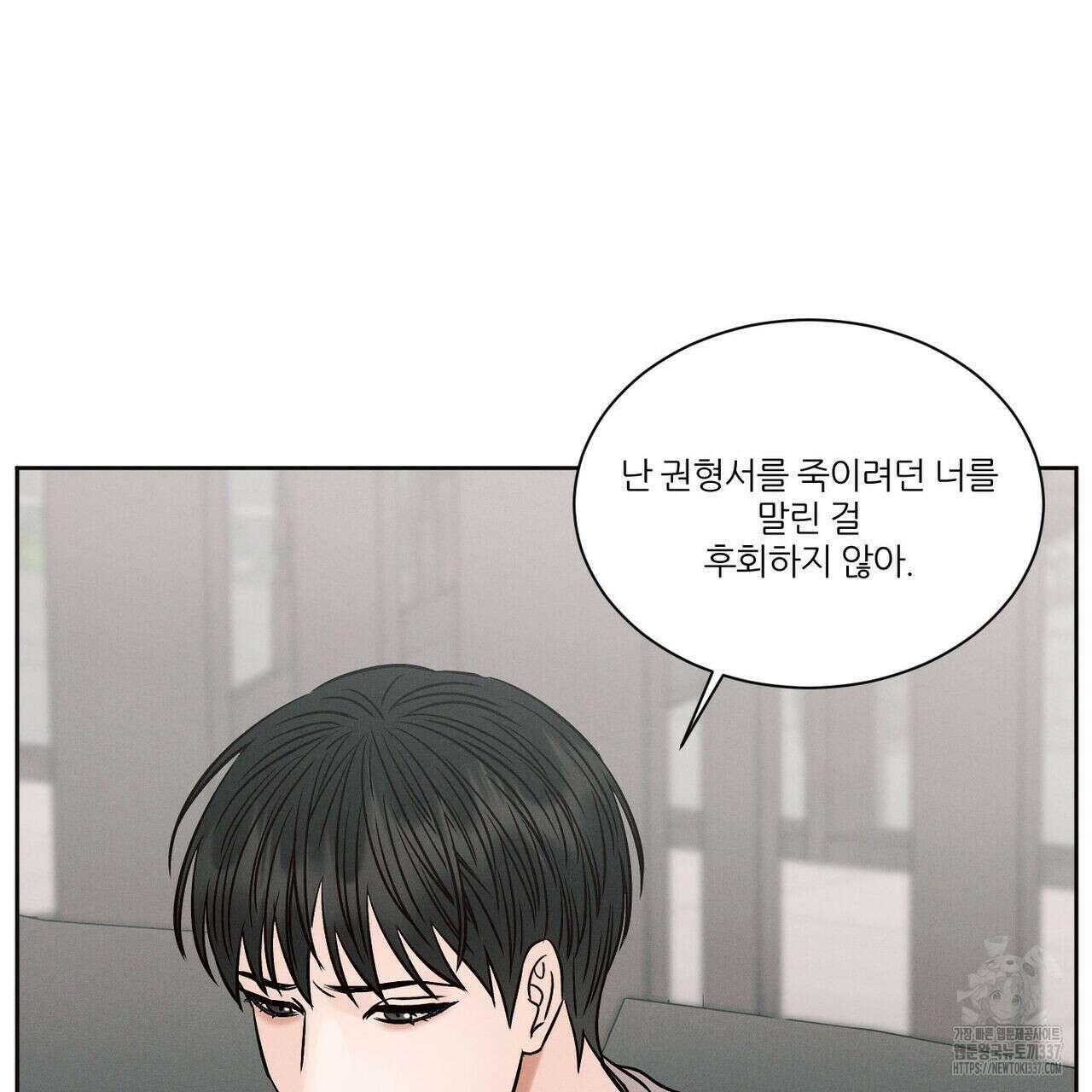 나를 사랑하지 않아도 109화 74