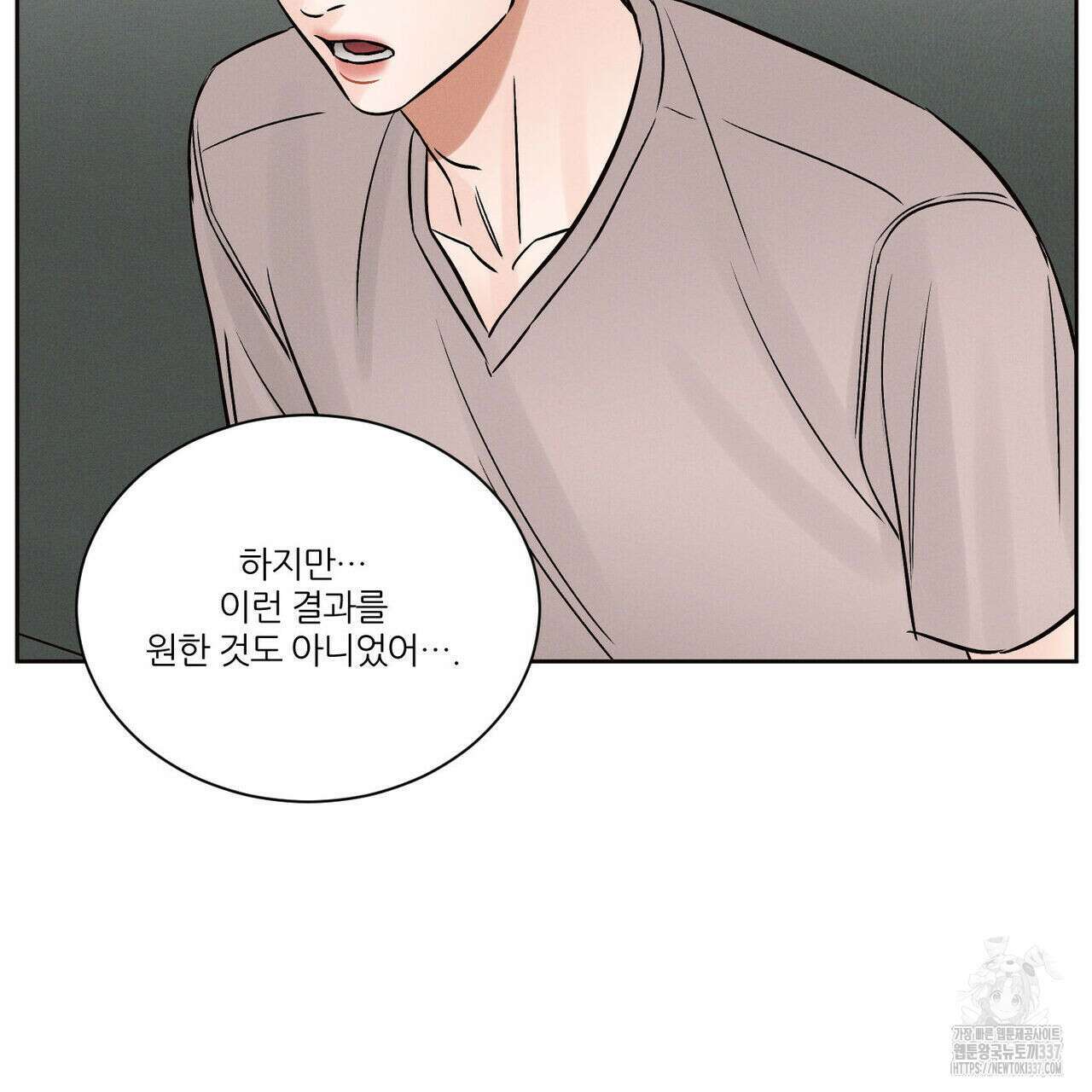 나를 사랑하지 않아도 109화 75