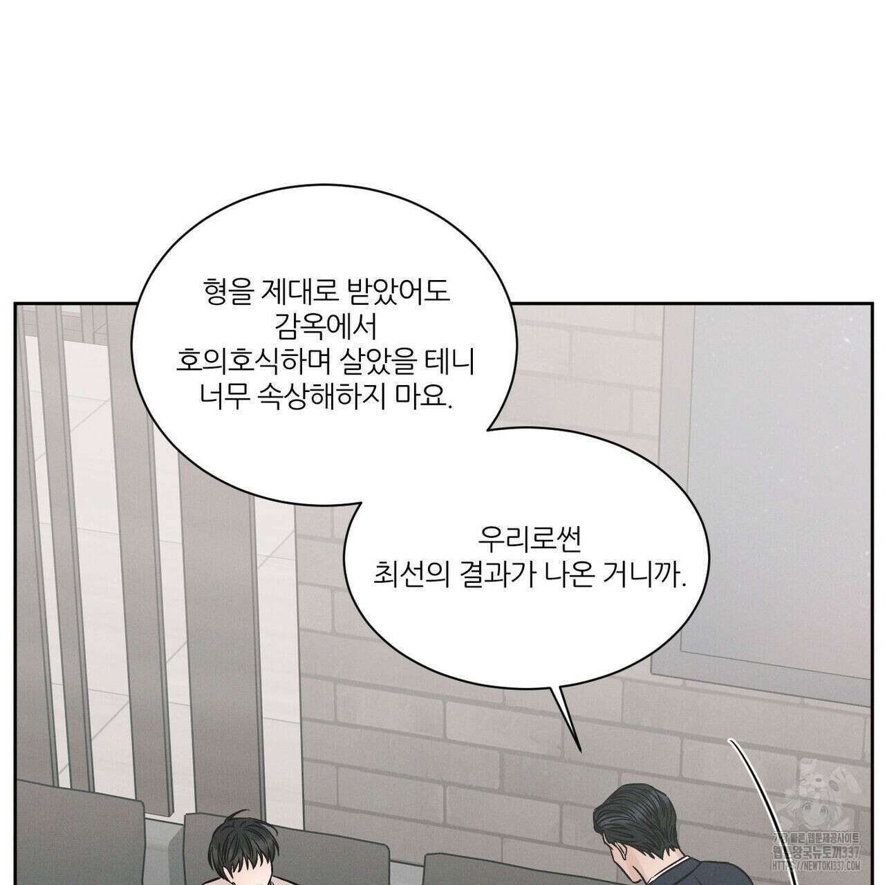 나를 사랑하지 않아도 109화 79