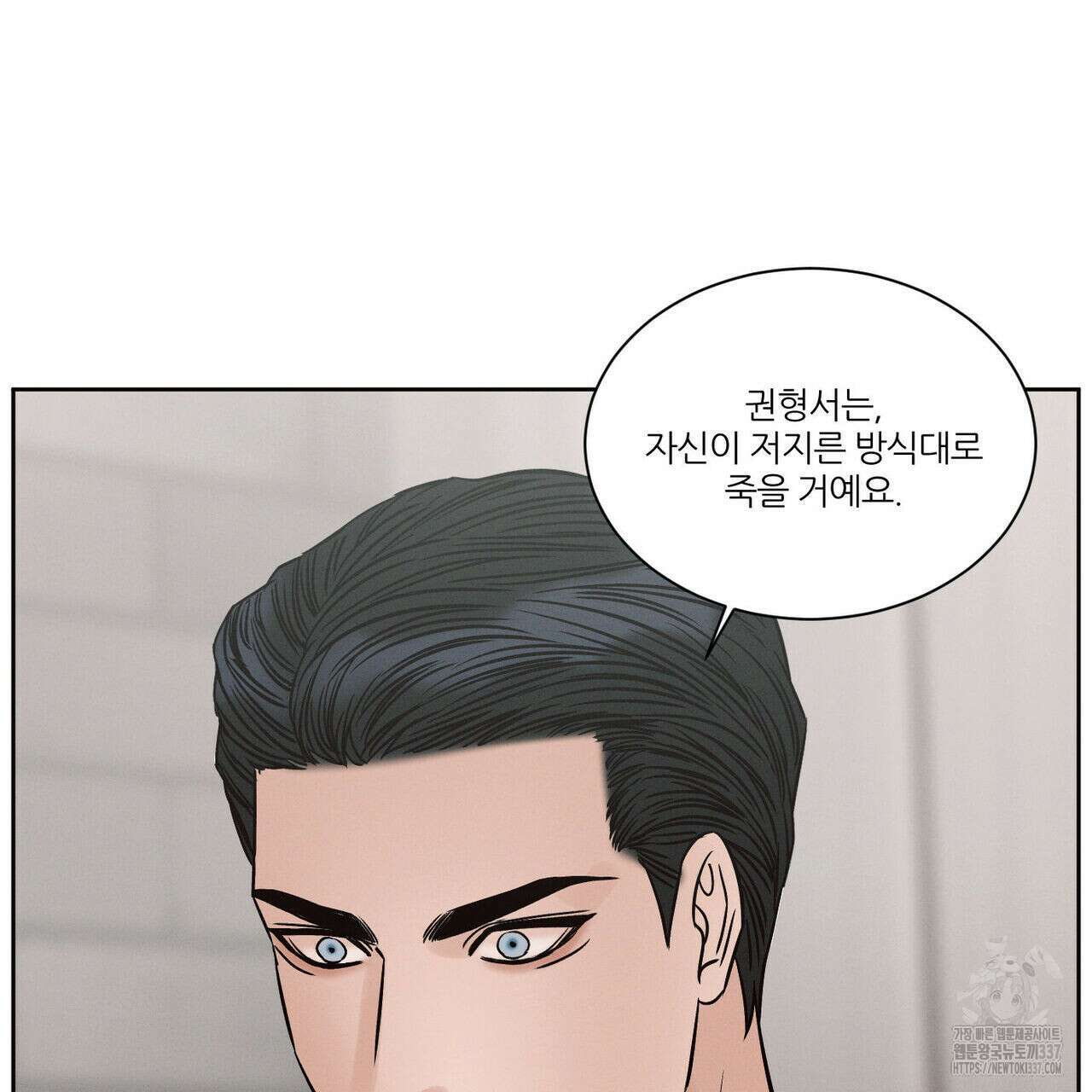 나를 사랑하지 않아도 109화 82