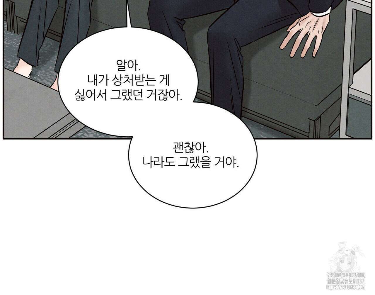 나를 사랑하지 않아도 109화 89