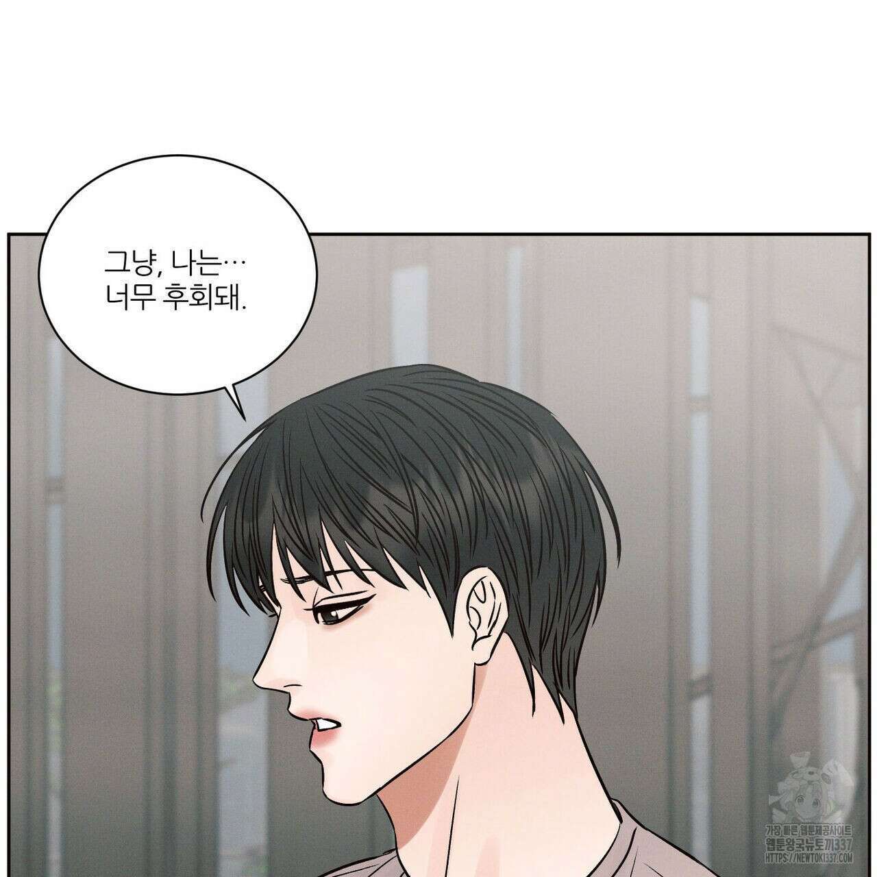 나를 사랑하지 않아도 109화 90
