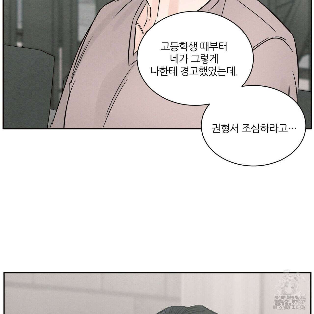 나를 사랑하지 않아도 109화 91