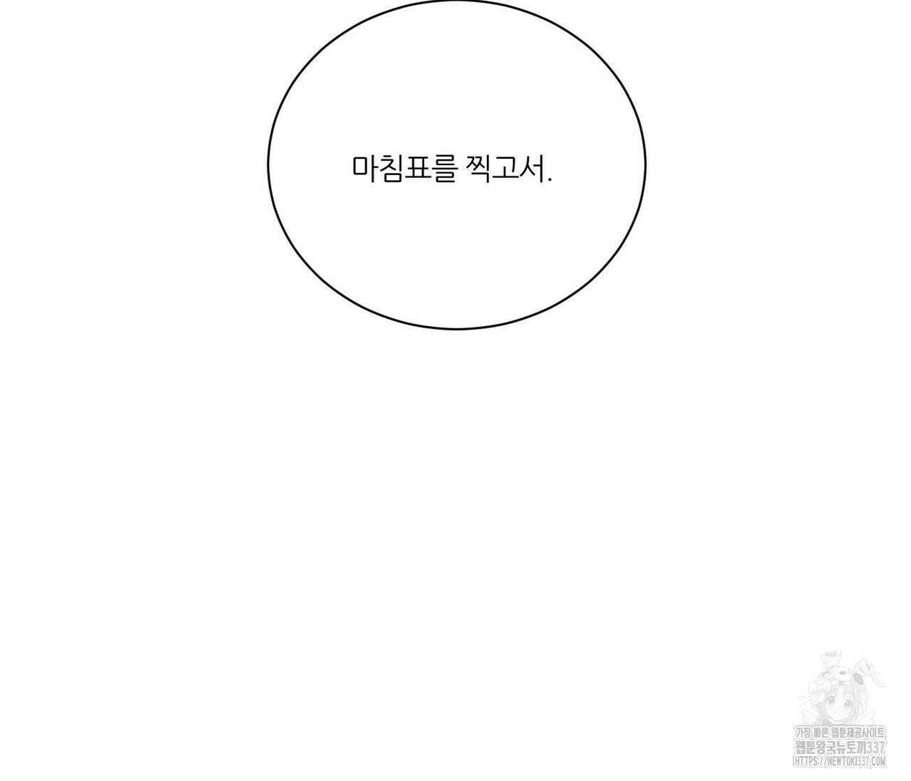 나를 사랑하지 않아도 109화 97