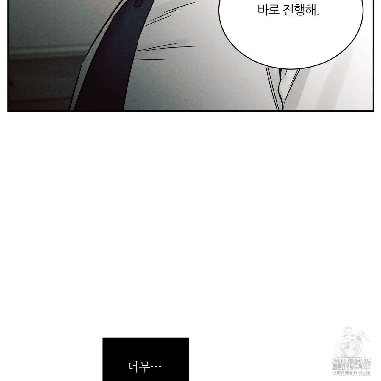 나를 사랑하지 않아도 109화 102