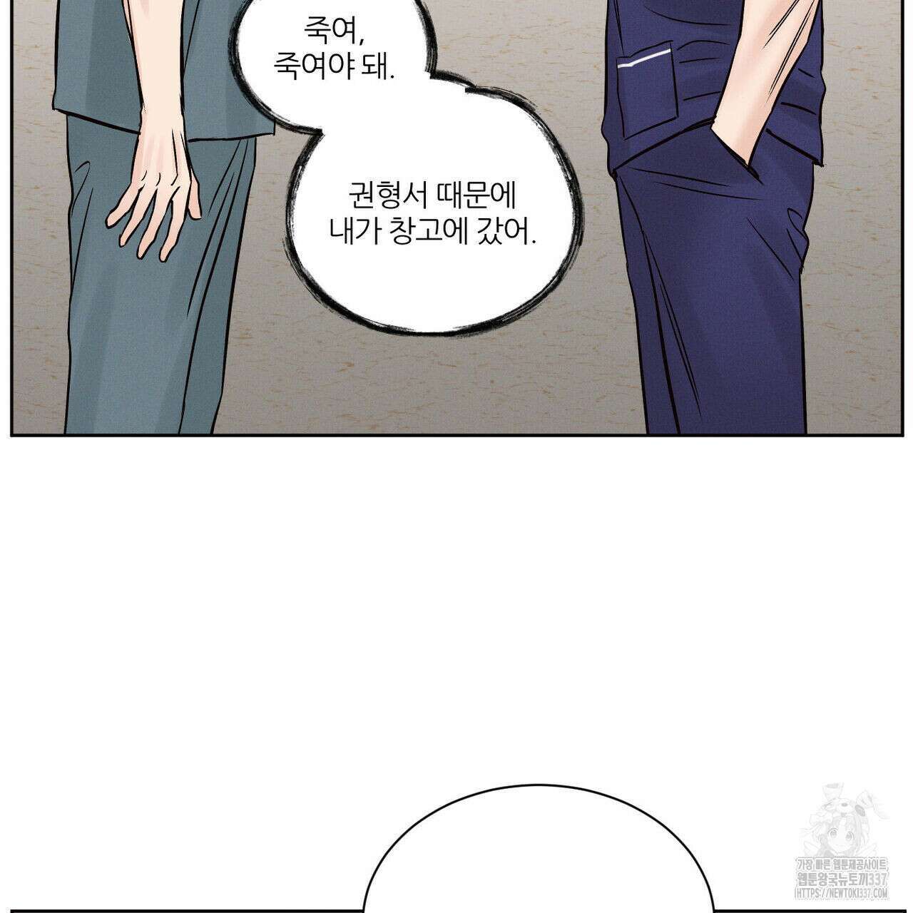 나를 사랑하지 않아도 109화 111