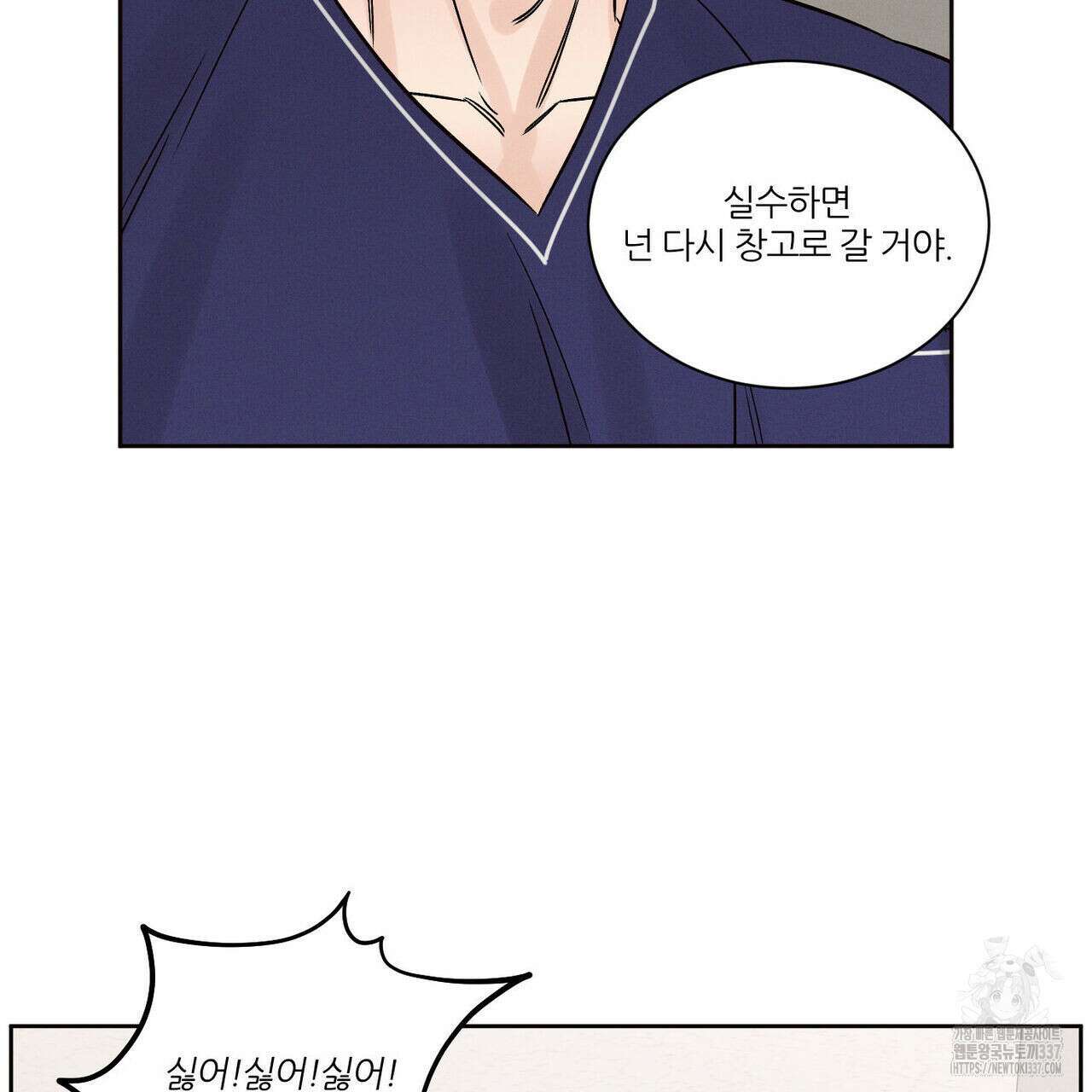 나를 사랑하지 않아도 109화 115