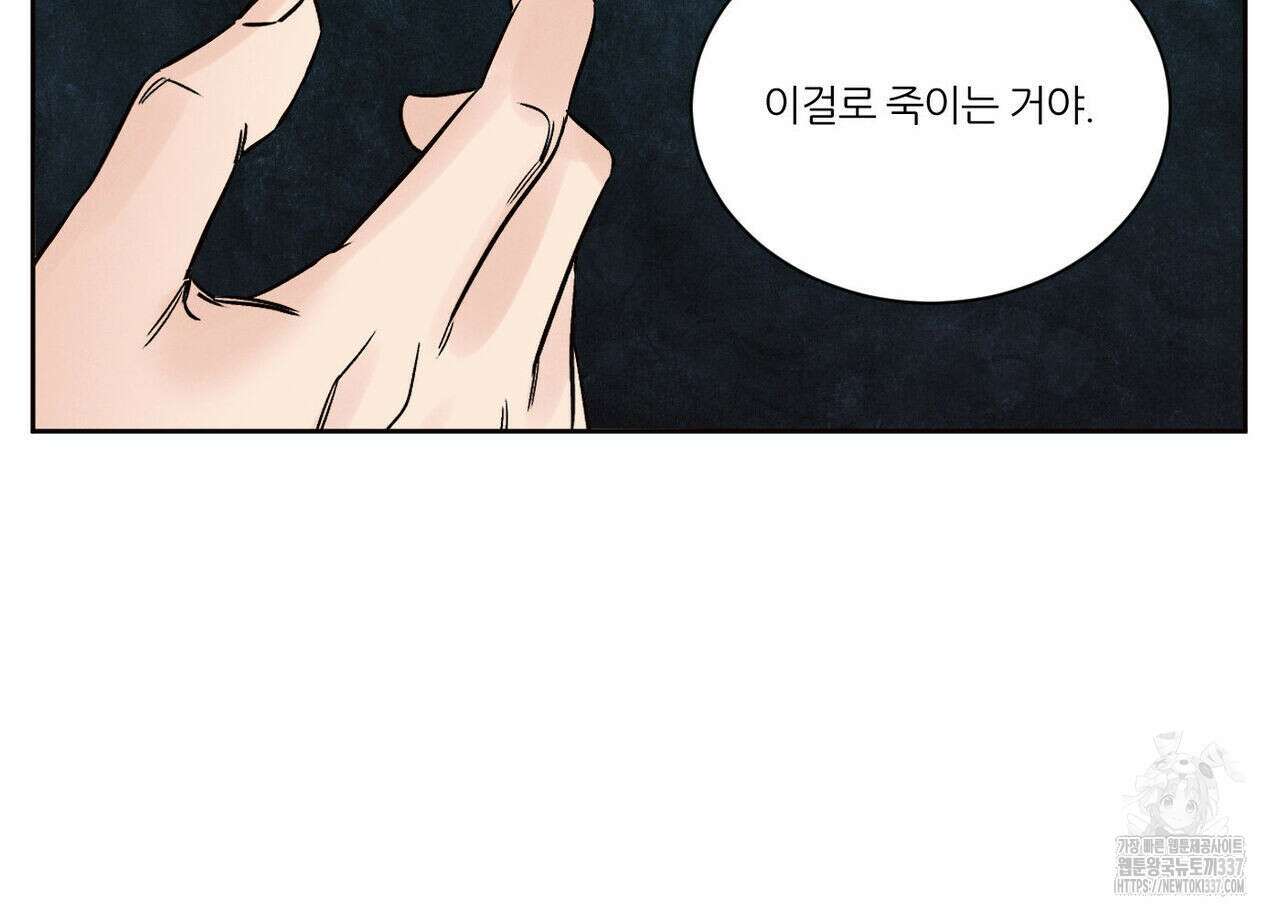 나를 사랑하지 않아도 109화 119