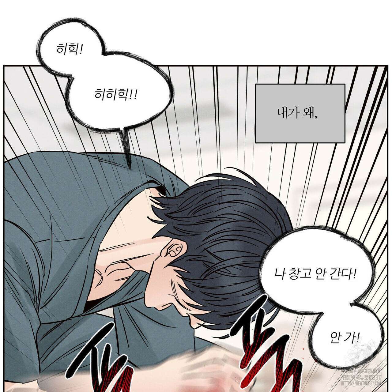 나를 사랑하지 않아도 109화 143