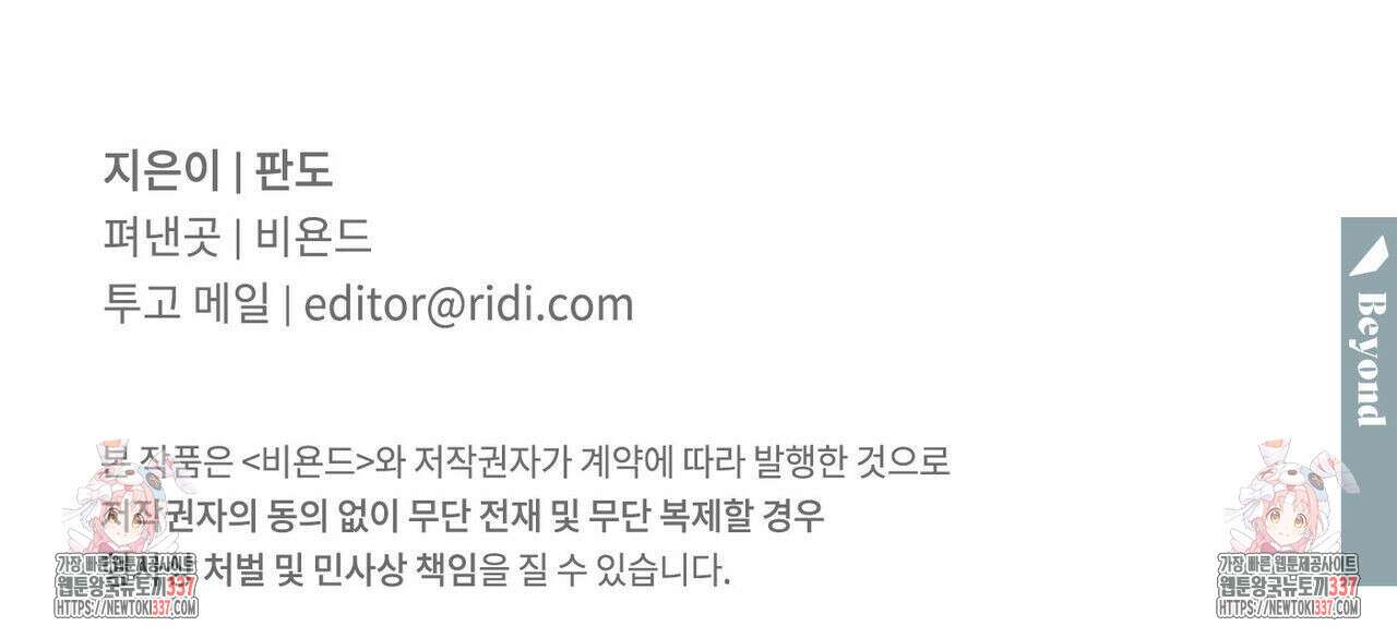 나를 사랑하지 않아도 109화 161
