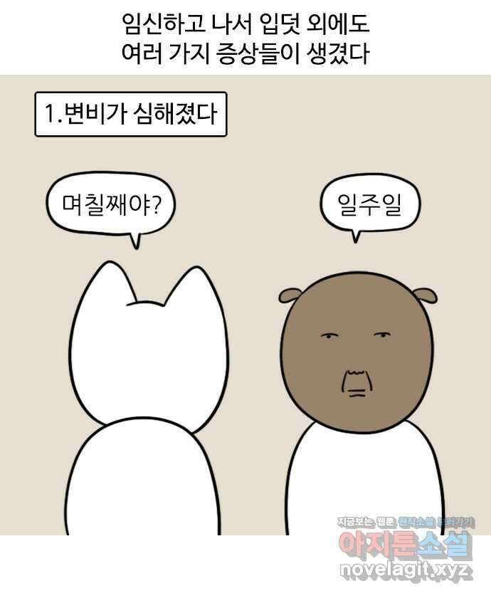 신혼일기 51화 다양한 임신 증상들 1