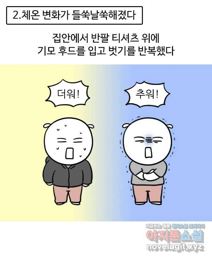 신혼일기 51화 다양한 임신 증상들 4