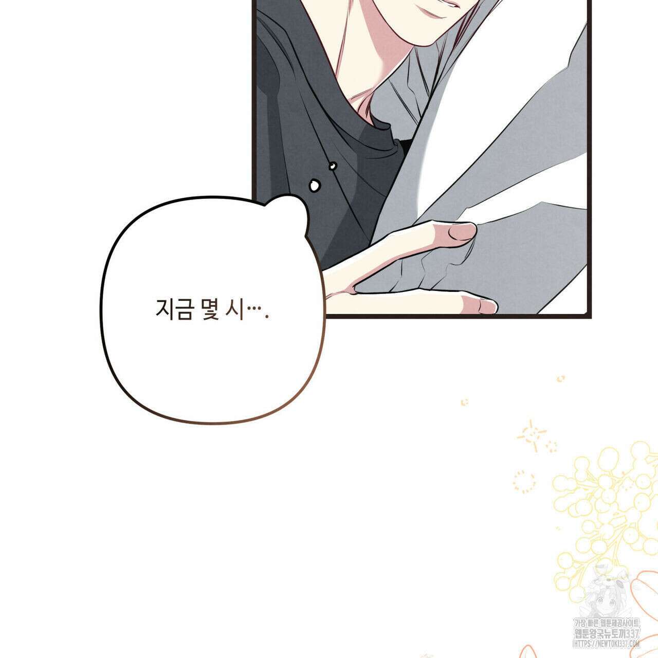 공과 사는 구분해! 46화 6