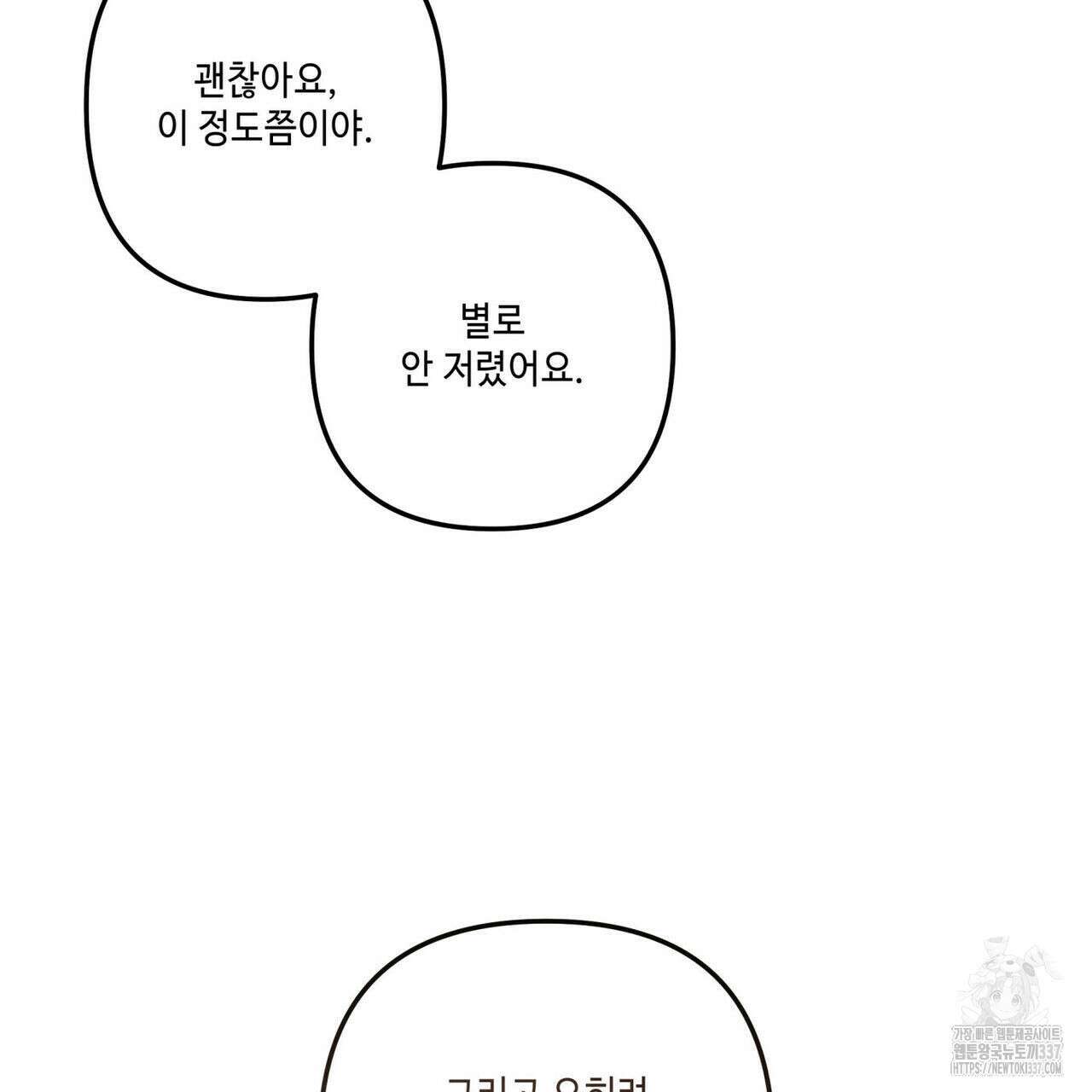 공과 사는 구분해! 46화 15