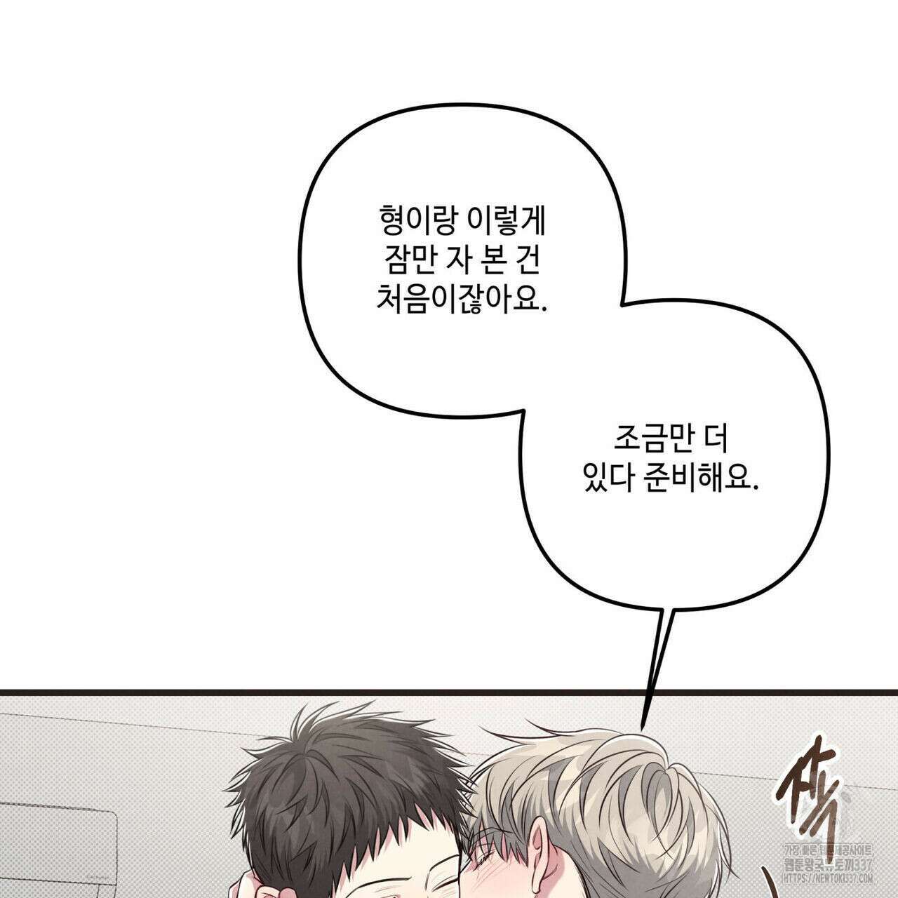 공과 사는 구분해! 46화 24