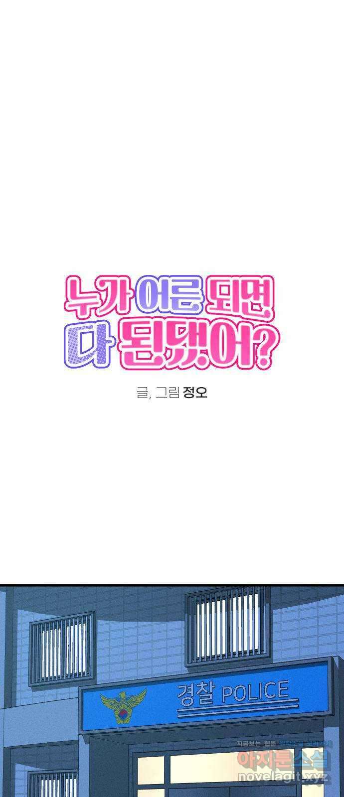 누가 어른 되면 다 된댔어? 6화 1