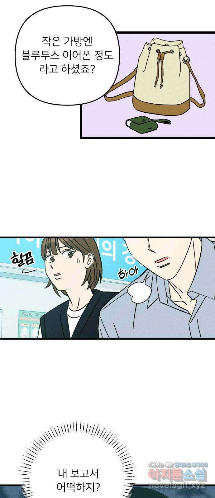 누가 어른 되면 다 된댔어? 6화 3