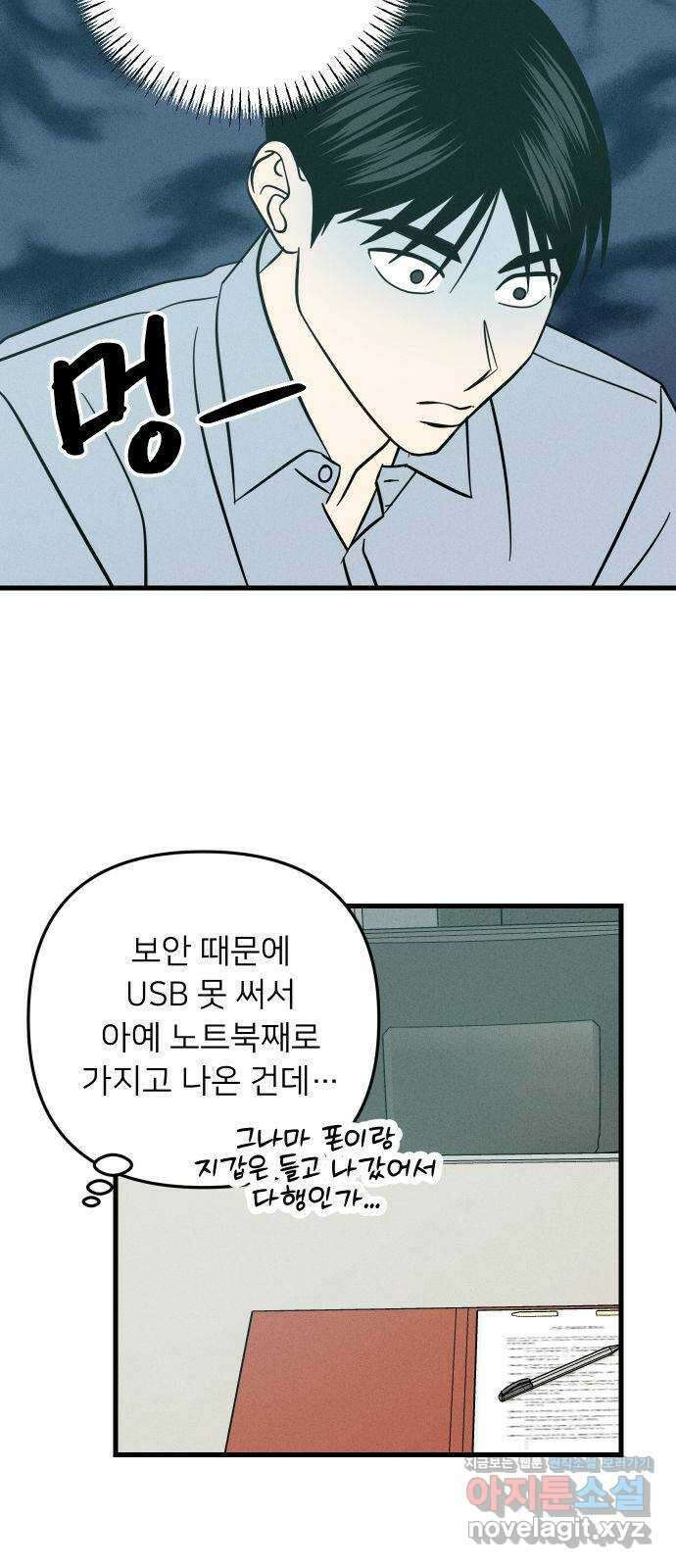 누가 어른 되면 다 된댔어? 6화 4