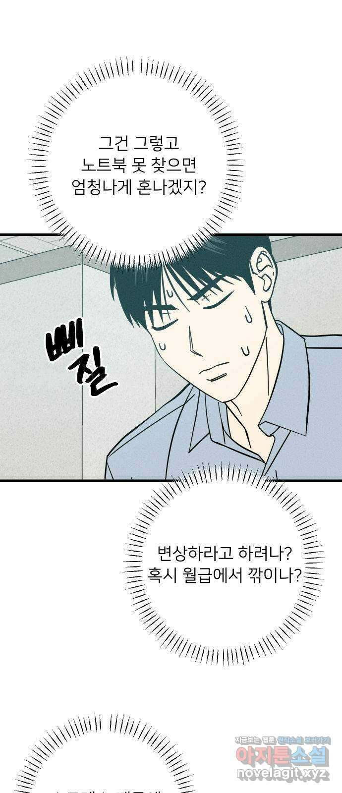 누가 어른 되면 다 된댔어? 6화 5