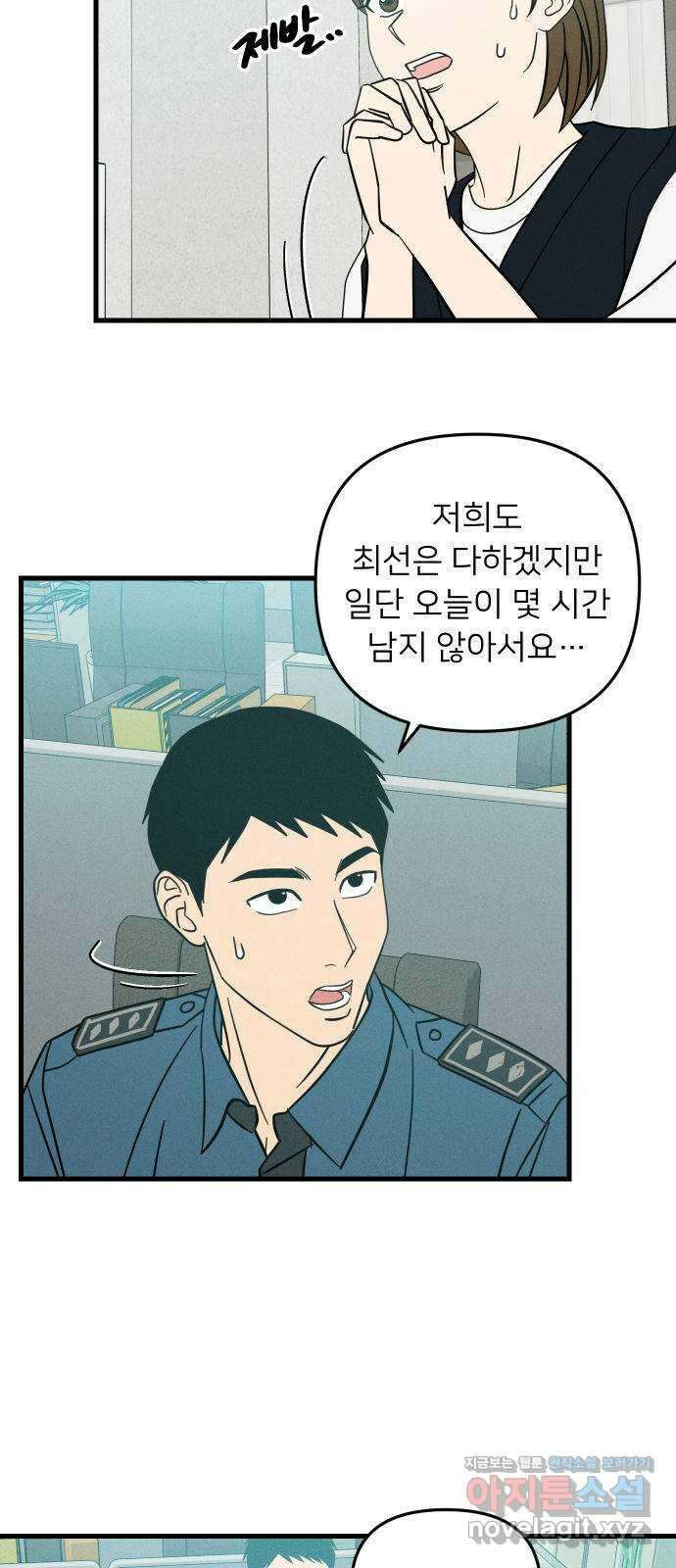 누가 어른 되면 다 된댔어? 6화 9