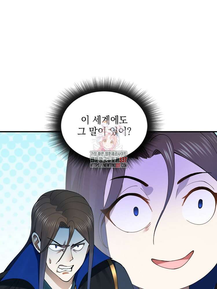 사상최강의 데릴사위 95화 1
