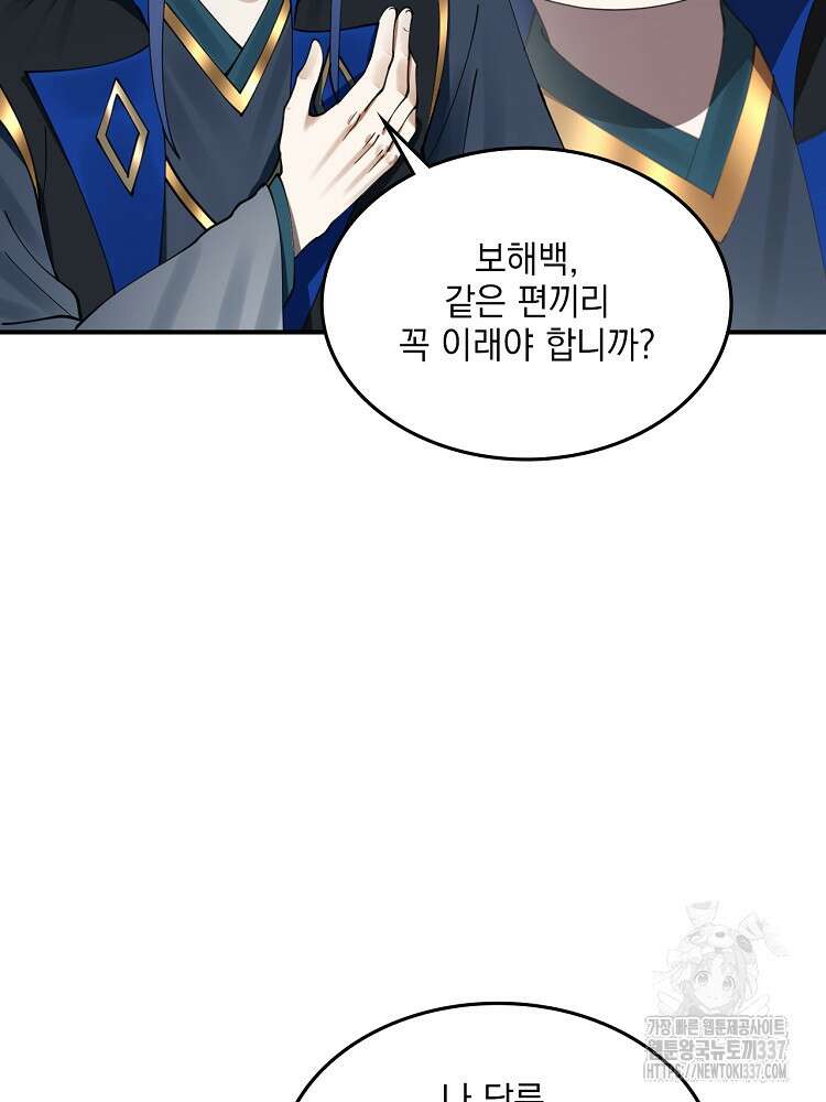 사상최강의 데릴사위 95화 2