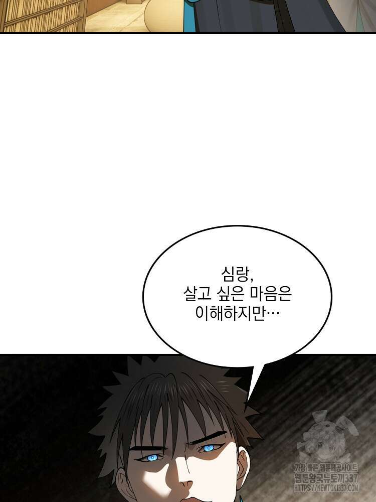 사상최강의 데릴사위 95화 3