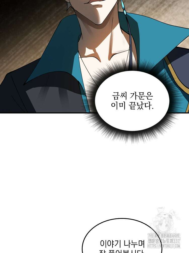 사상최강의 데릴사위 95화 4