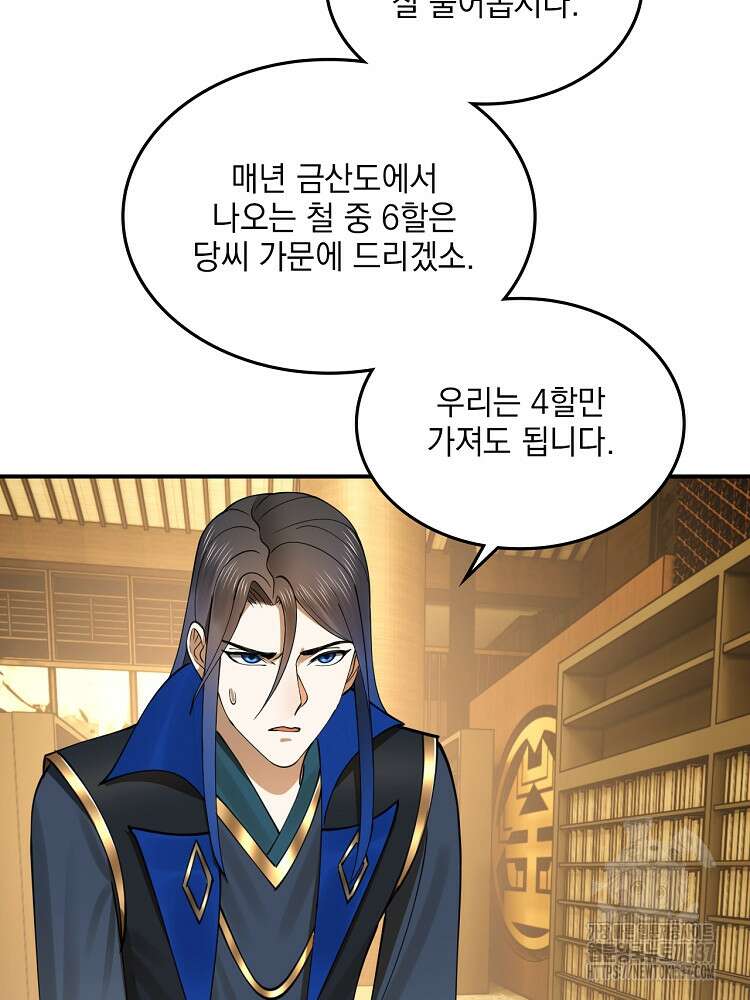 사상최강의 데릴사위 95화 5