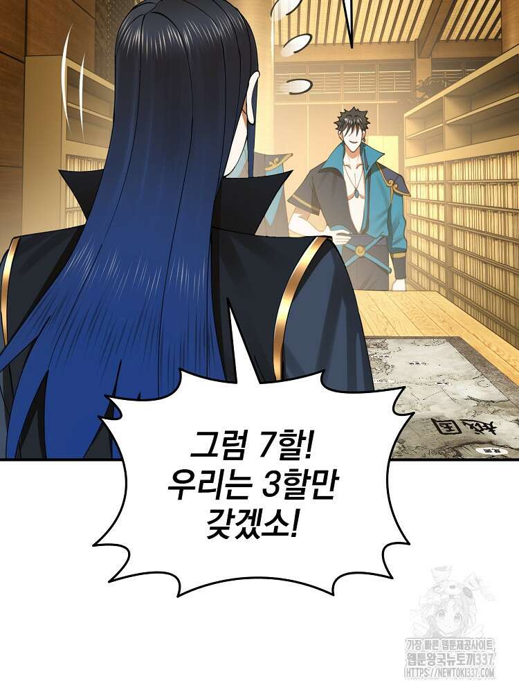 사상최강의 데릴사위 95화 7