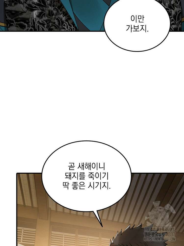 사상최강의 데릴사위 95화 9