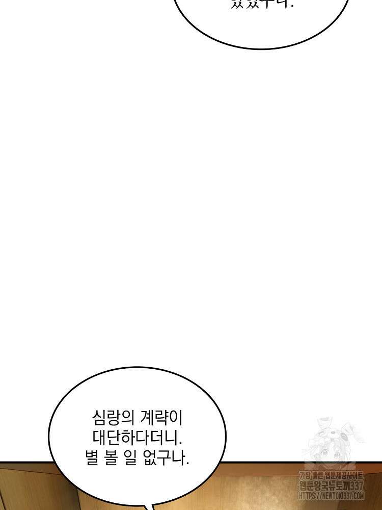 사상최강의 데릴사위 95화 13