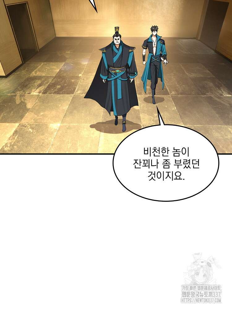 사상최강의 데릴사위 95화 14