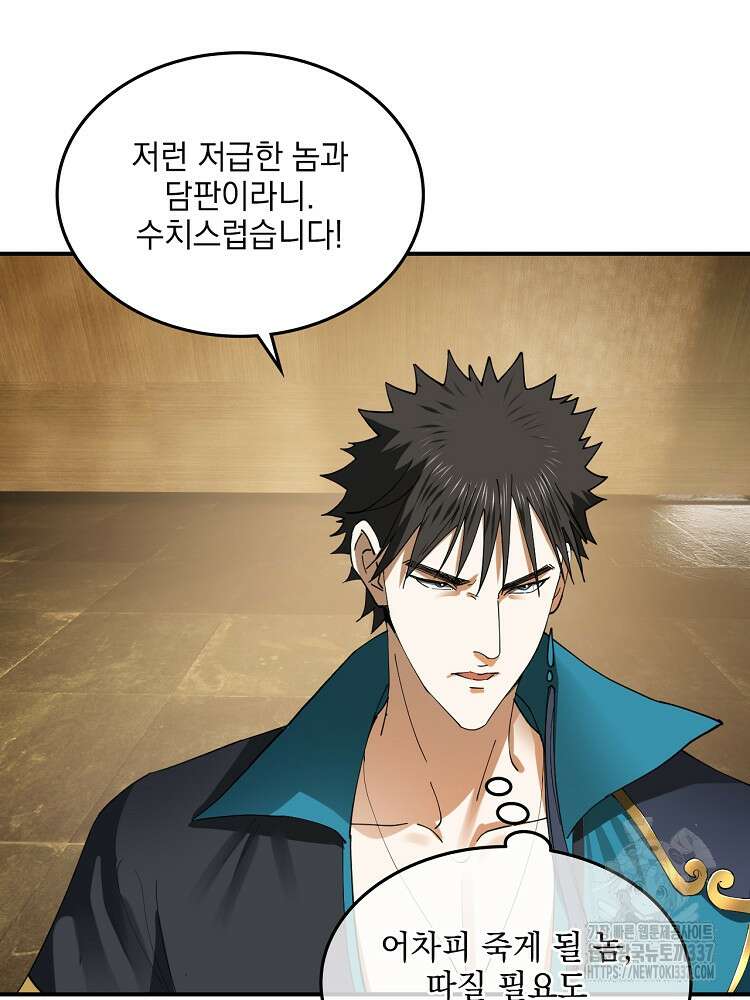 사상최강의 데릴사위 95화 15